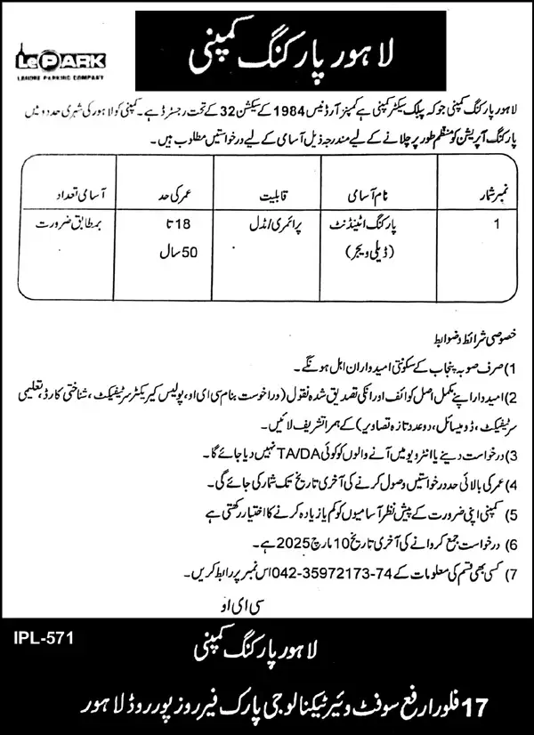 Lahore Parking Company Jobs 2025 Advertisement