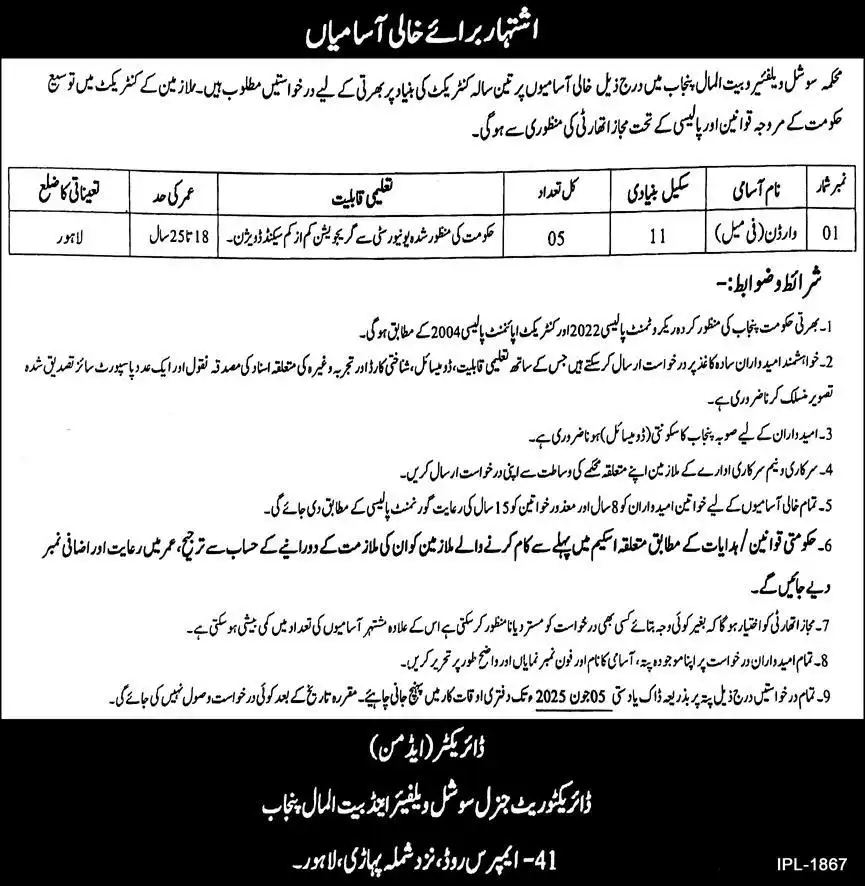 lastest Punjab Bait UL Maal Jobs 2025 Latest Advertisement