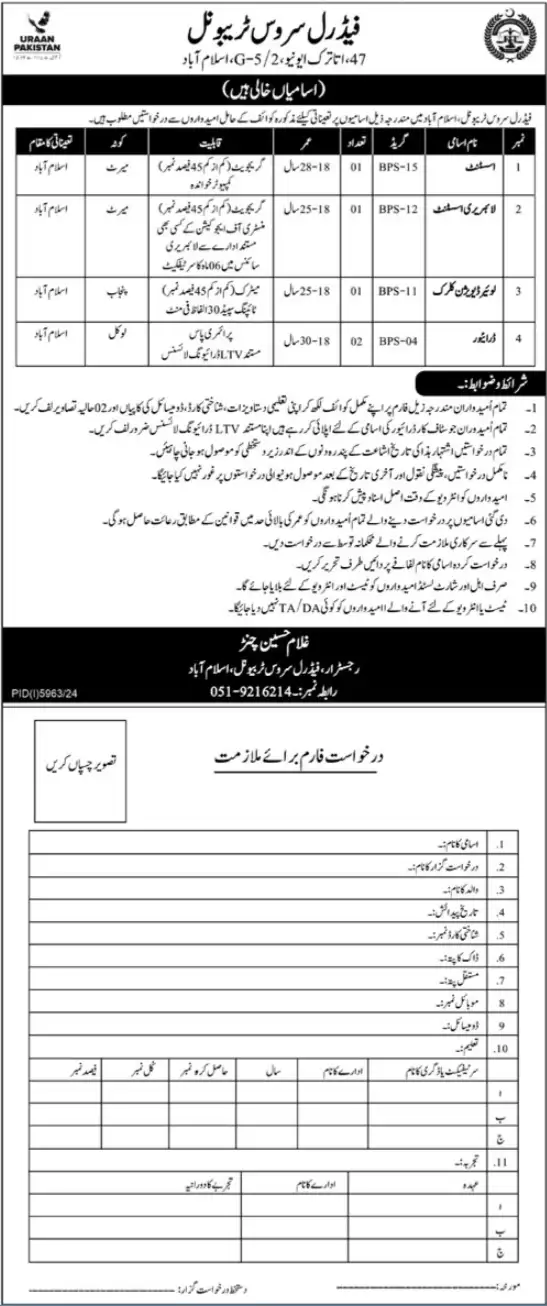 FST Islamabad Jobs 2025 Advertisement