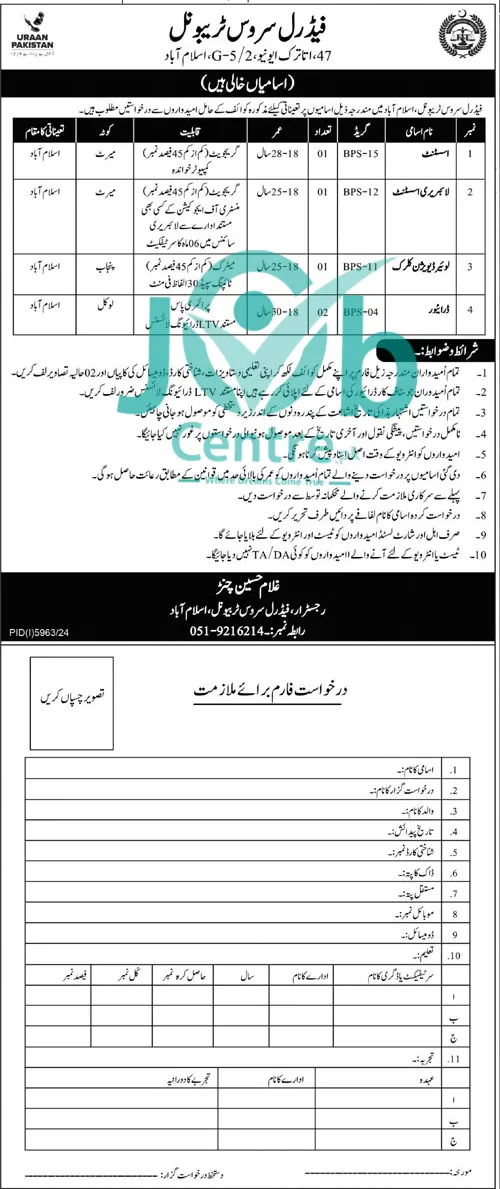 Federal Services Tribunal Jobs 2025 Advertisement