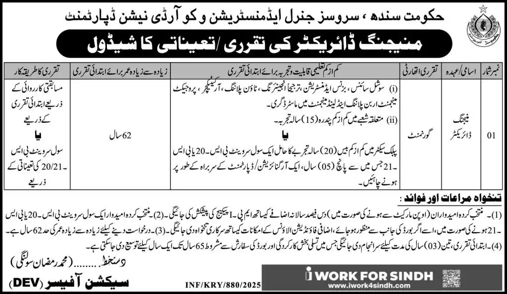 S&GAD Jobs 2025 Advertisement