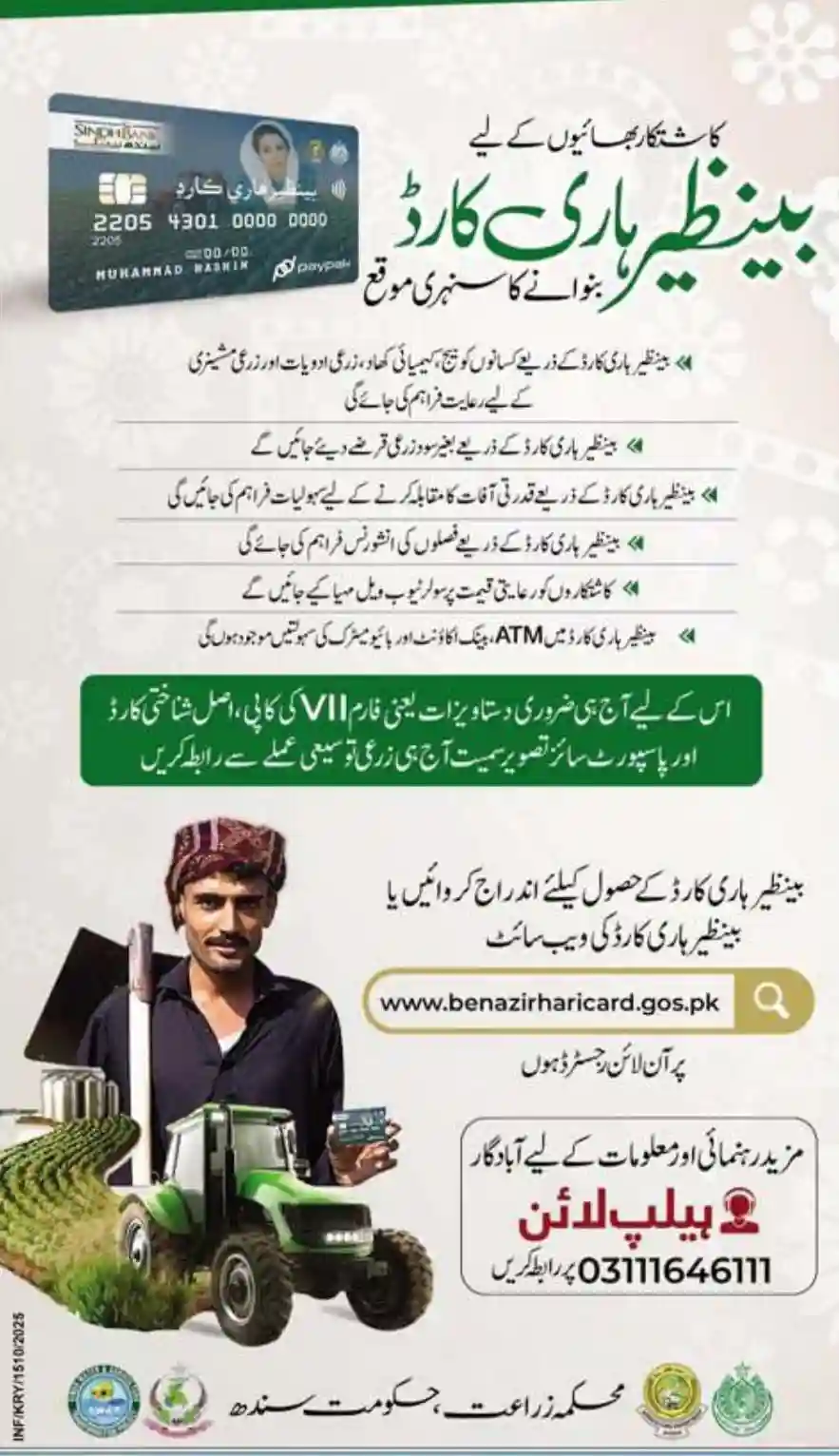 How to Apply for Punjab Benazir Hari Card 2025 Step-by-Step Guide Apply Online Advertisement