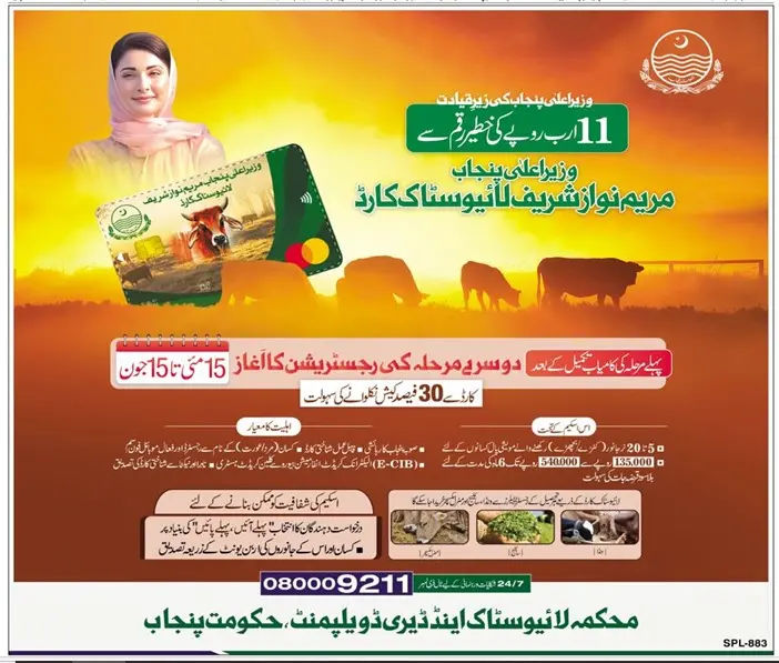 Punjab Govt Livestock Card Scheme Phase 2 Online Registration 2025 Advertisement